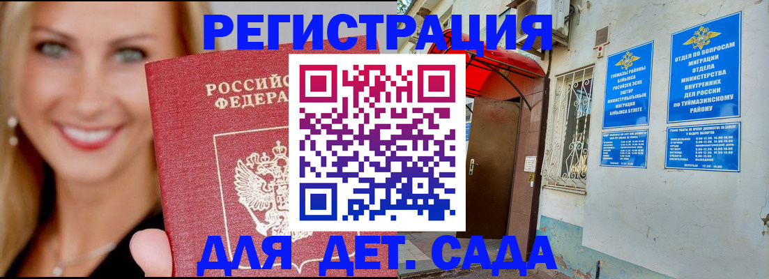 временная регистрация недорого в Татарске