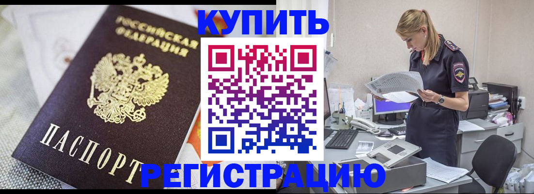 прописка для военкомата в Татарске
