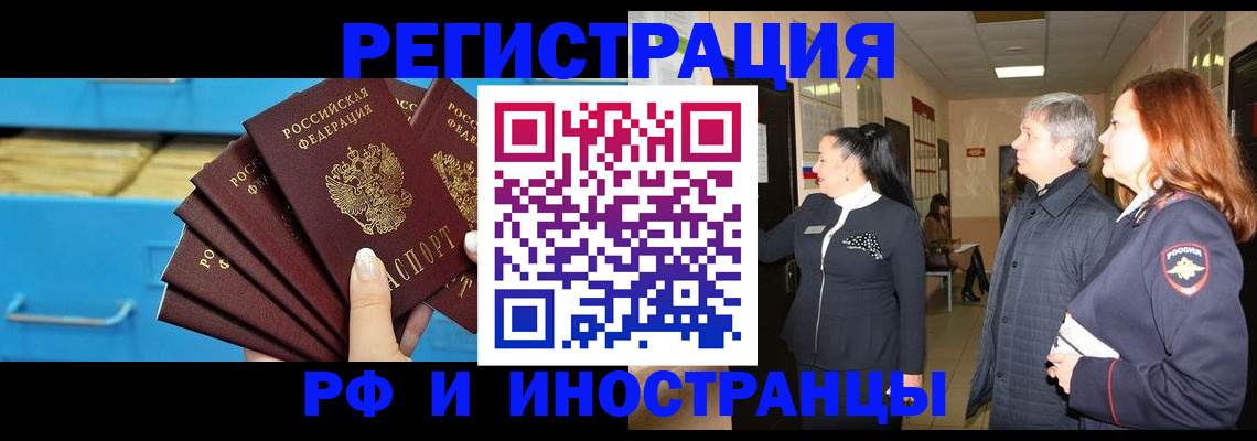 прописка в Татарске