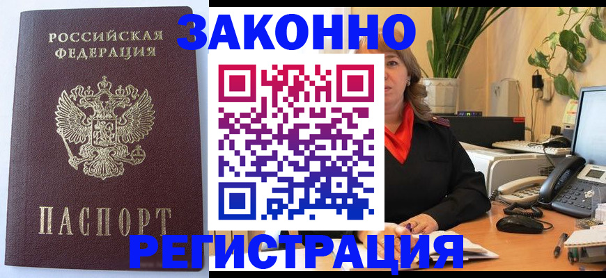 временная прописка в Татарске