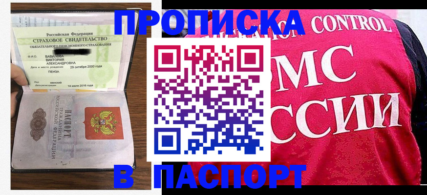 прописка паспорт в Татарске