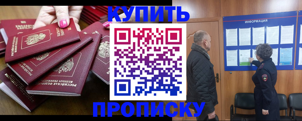 прописка штамп в Татарске