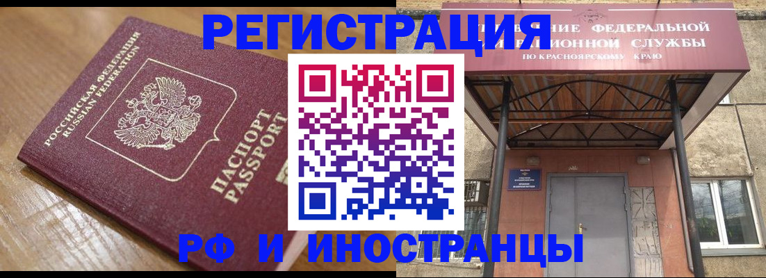 прописка штамп в Татарске