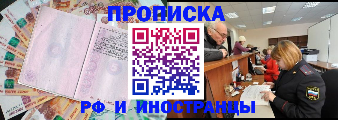 временная регистрация адрес в Татарске