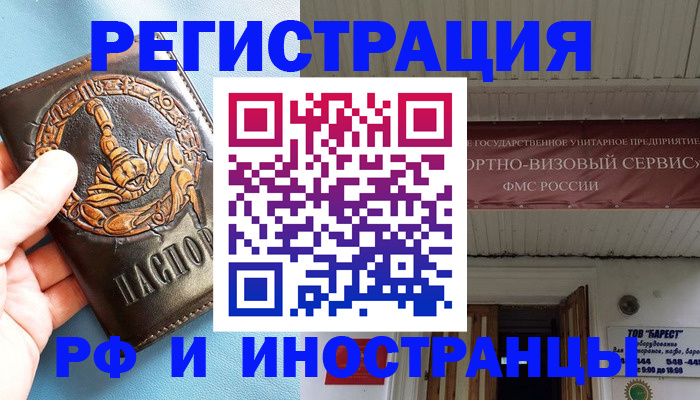 прописка поиск в Татарске