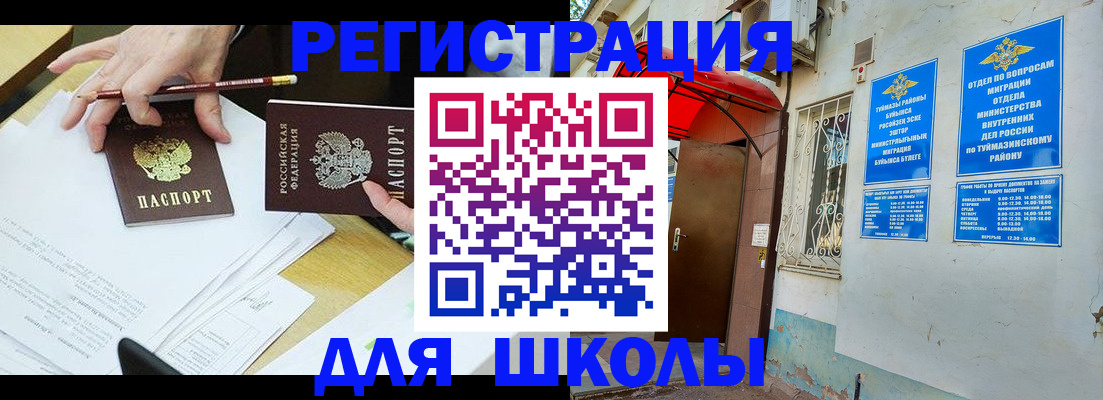 прописка 2025 в Татарске