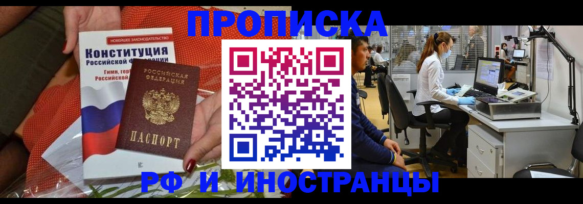 временная регистрация для школы в Татарске
