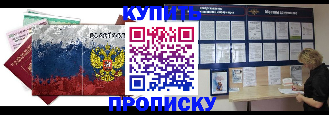 прописка в квартире в Татарске