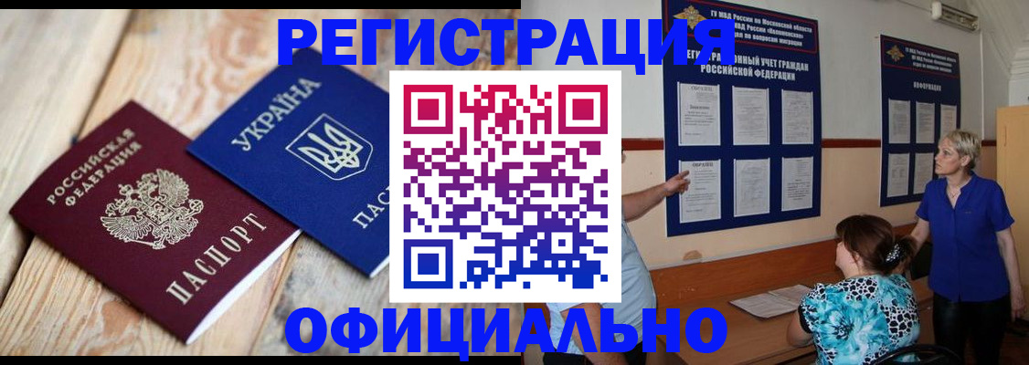 купить прописку в Татарске