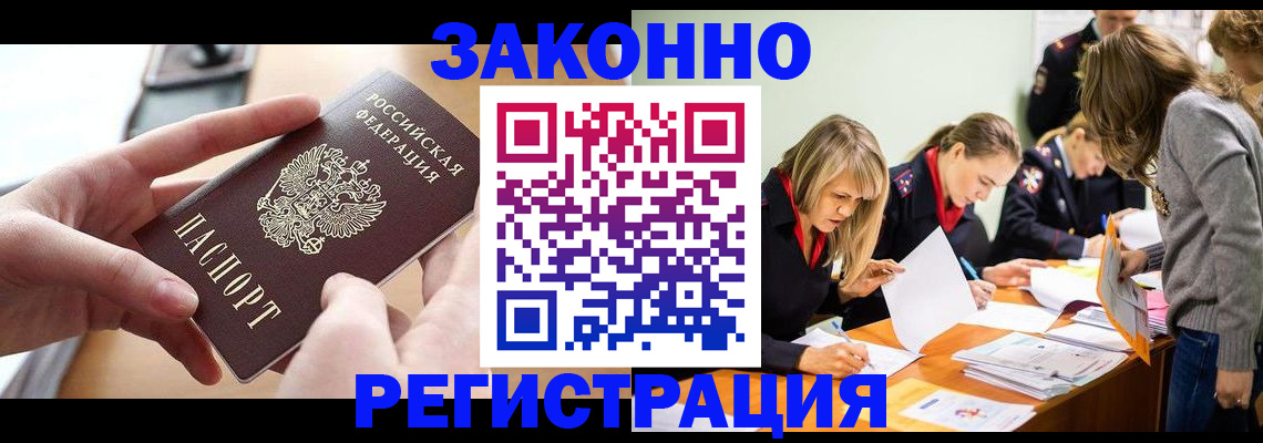 прописка для работы в Татарске